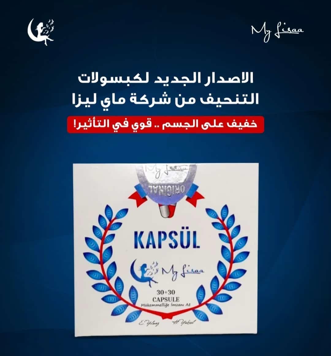 MY LISAA capsules package